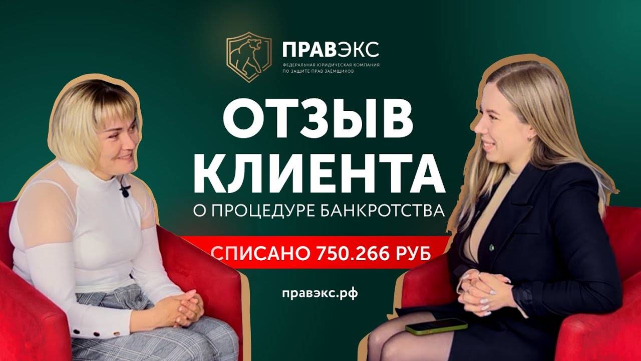 Отзыв о списании долгов из Челябинска| ПРАВЭКС банкротство физлиц