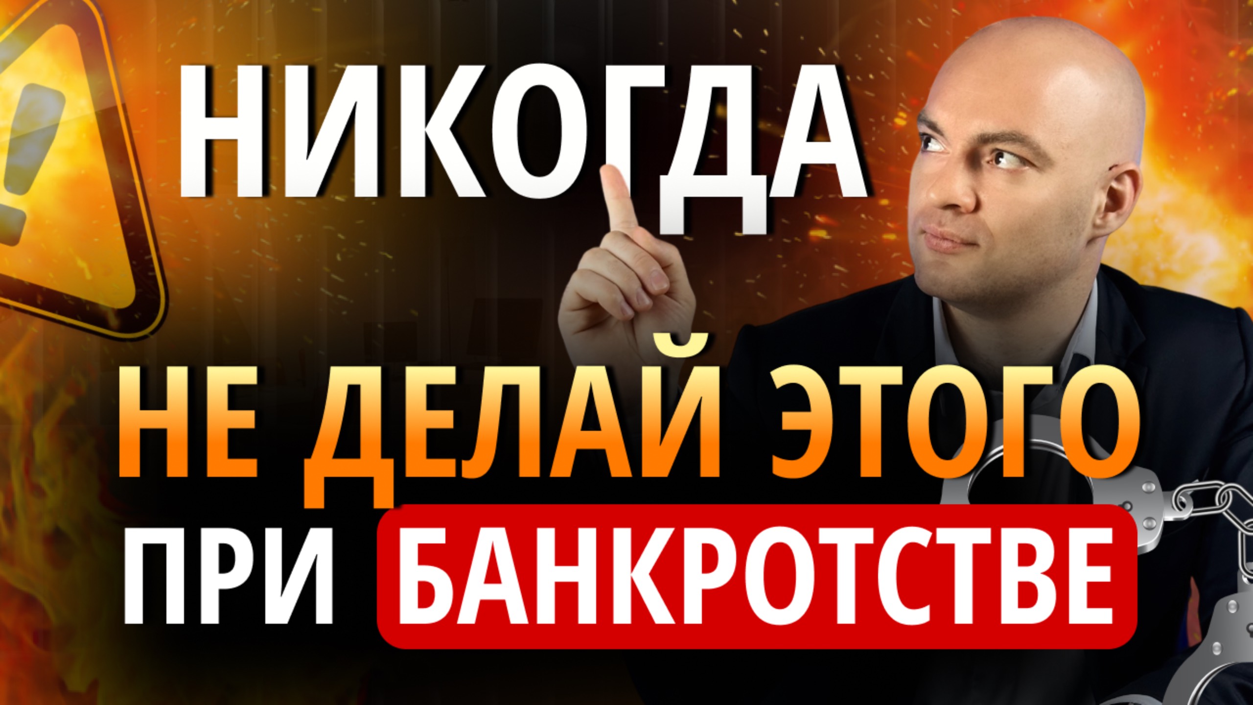 Ошибки при банкротстве из-за которых суд НЕ СПИШЕТ долги! Банкротство физ лиц