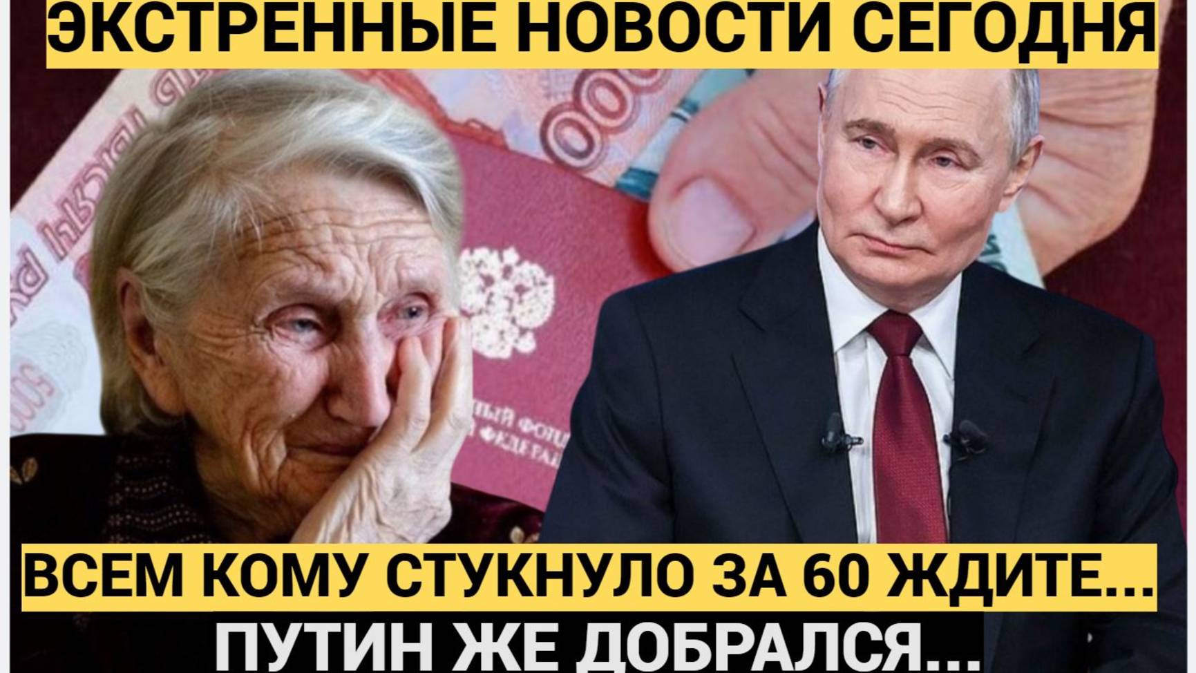 ⚡Путин Новый Указ для пенсионеров. Всех, кому за 60 ждет... Будет