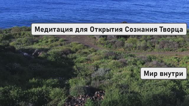 ПОРТАЛ БЕСКОНЕЧНОСТИ | Медитация для Открытия Сознания Творца 🌌✨