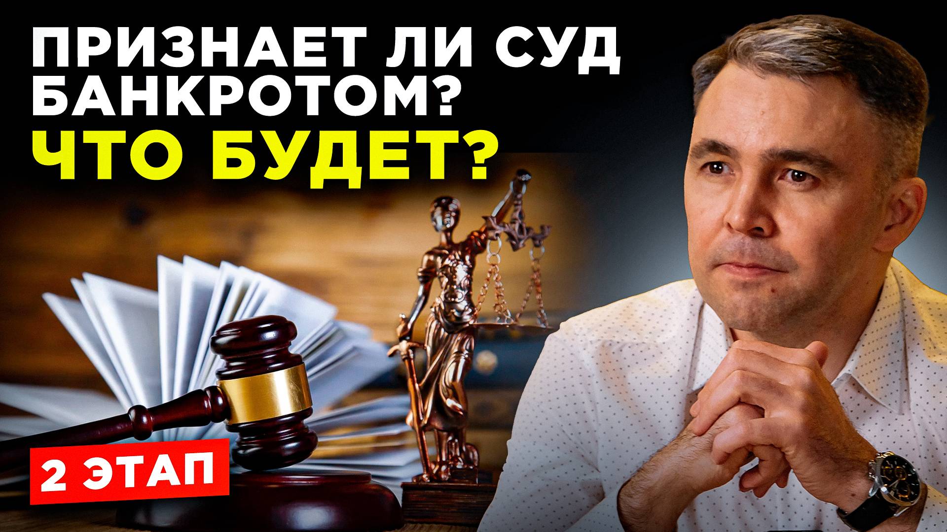 Банкротство физлиц. Второй шаг - СУДЕБНОЕ ЗАСЕДАНИЕ