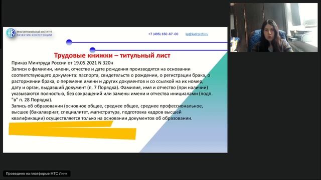 Типовая методика проверки трудовых книжек