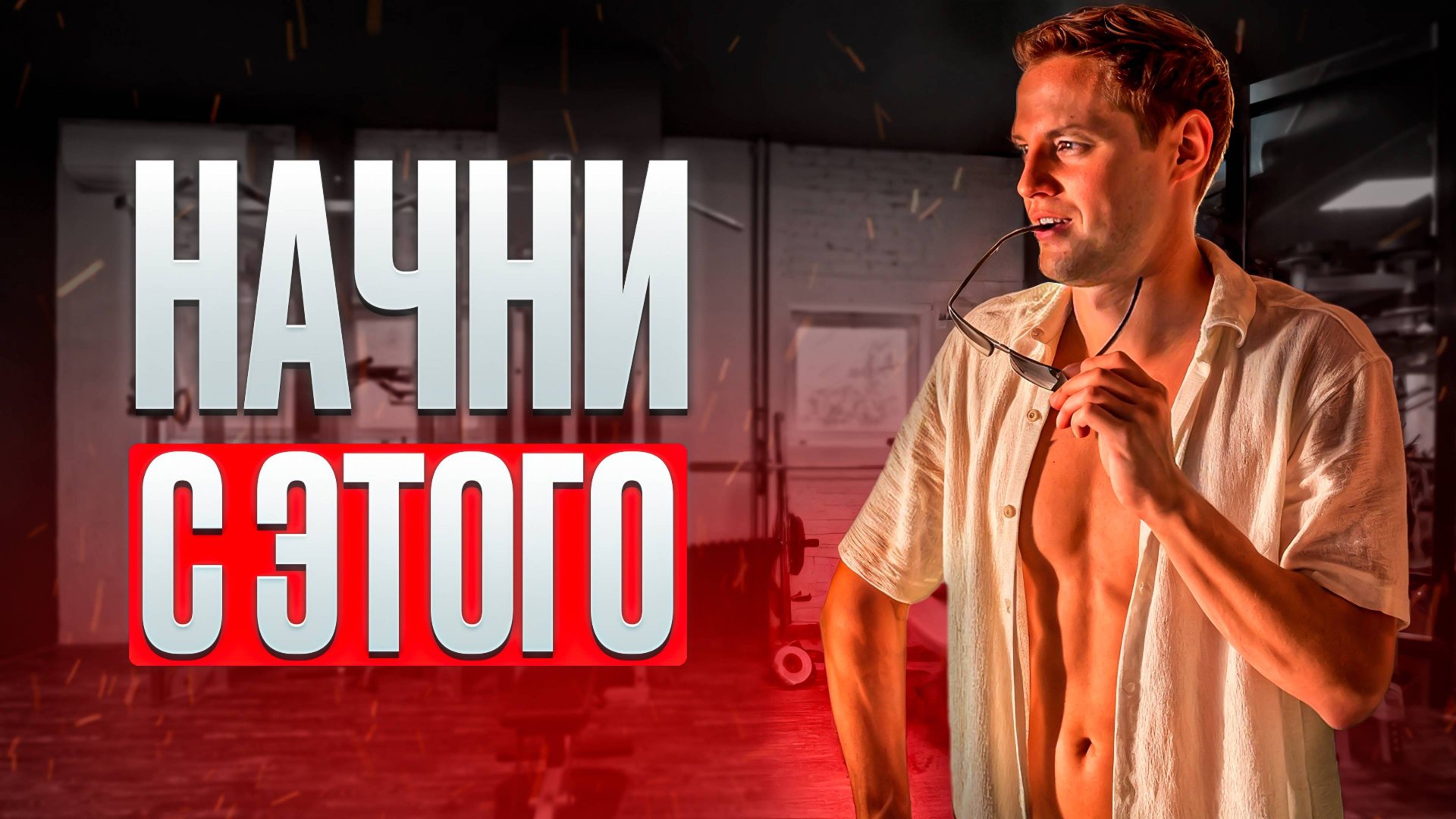 Лёгкое похудение дома! Стройное тело без диет!