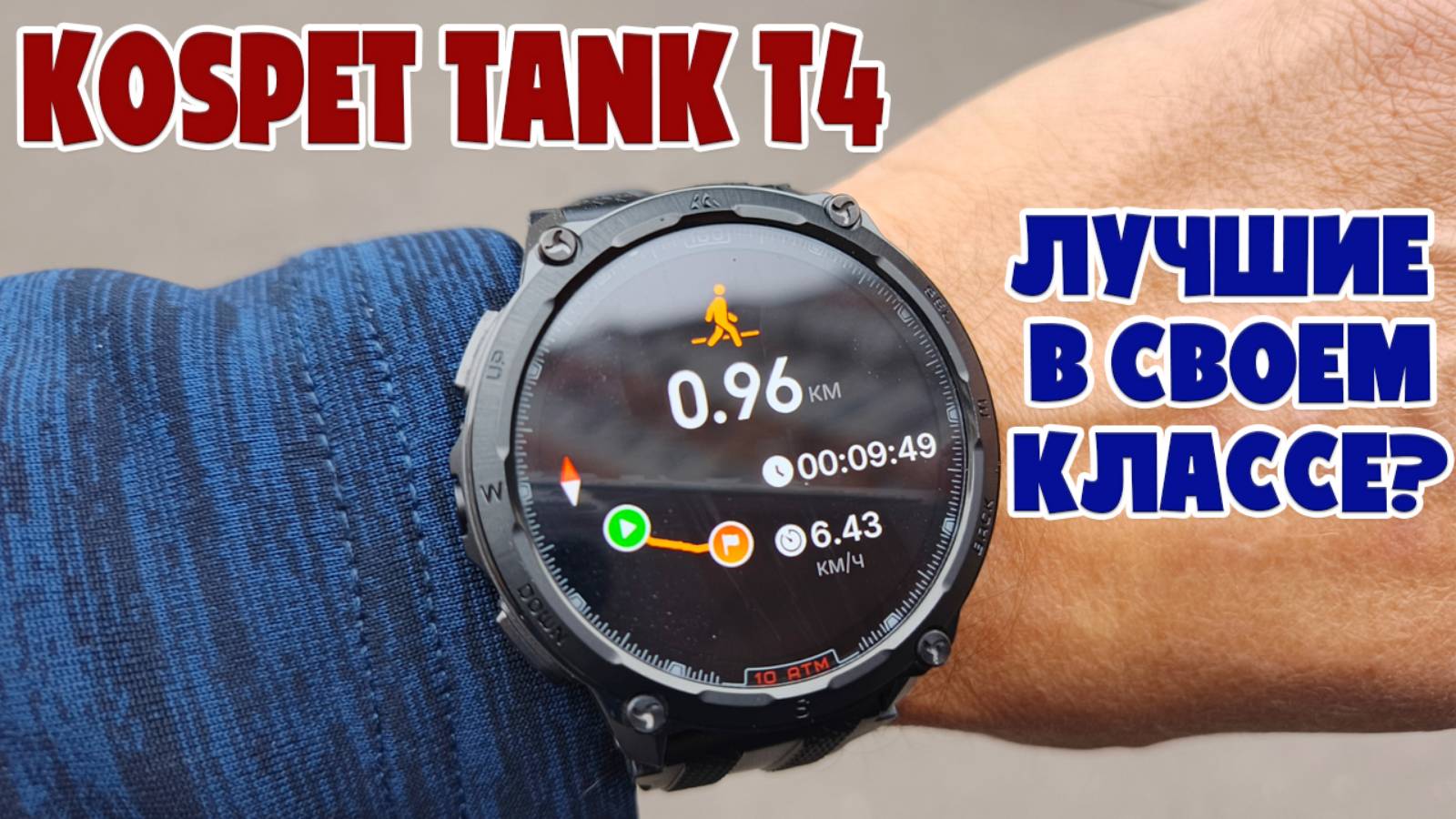 KOSPET TANK T4 ОБЗОР БЕЗ ВОДЫ - ЛУЧШИЕ В СВОЕМ КЛАССЕ
