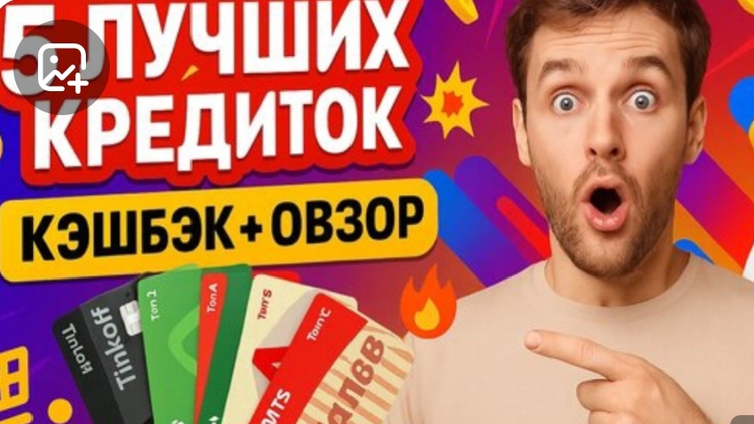 ЛУЧШИЕ Кредитные карты 2025🥁 Какую кредитку Лучше выбрать в 2025 году? ТОП ✅Кредитных карт 2025