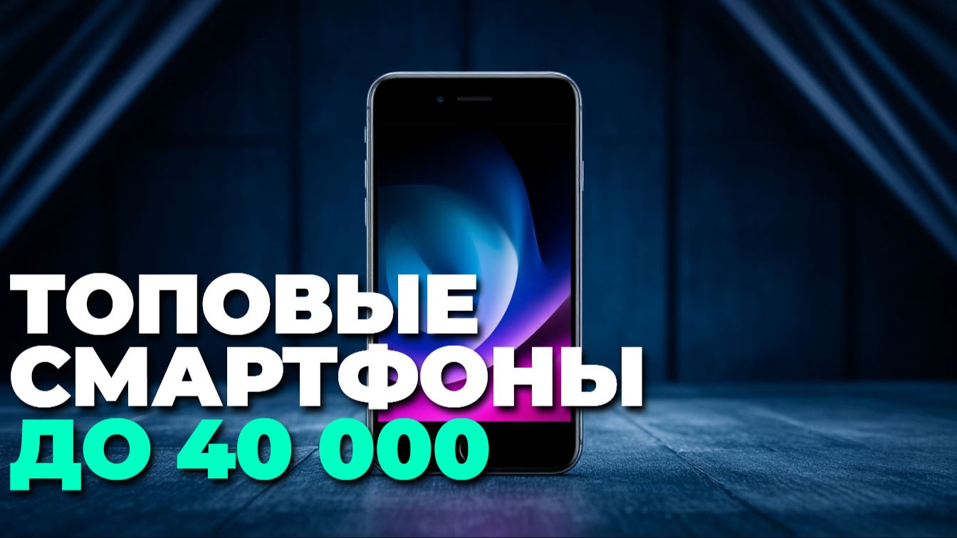 Топ 7 смартфонов 2025 года: лучшие модели для покупки
