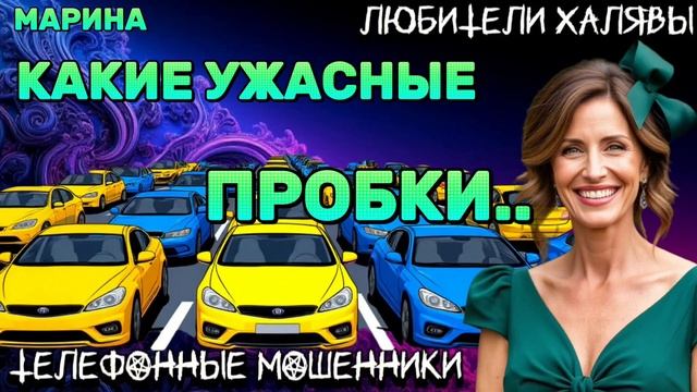 🎀 МАРИНА. МОШЕННИКИ ПРОСЯТ КОДЫ | ТЕЛЕФОННЫЕ МОШЕННИКИ