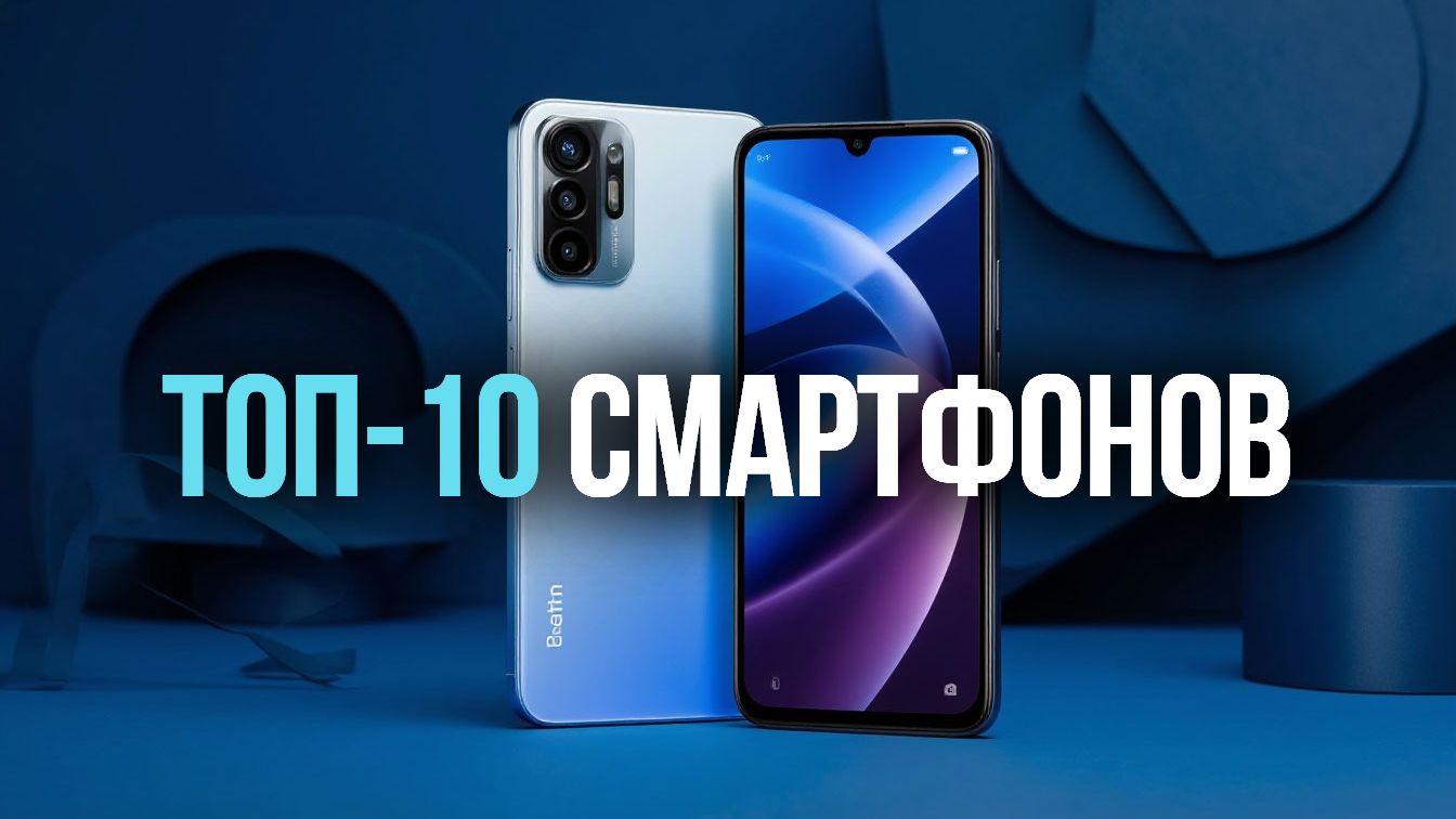 Лучшие смартфоны 2026 года — выбираем топ‑10 моделей до 50 000 руб. 📱🤑