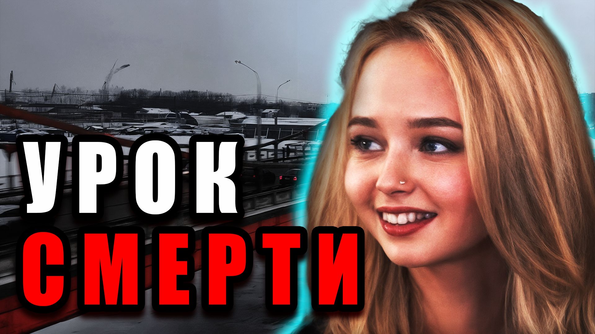 Последний урок - шокирующее дело Влады Лариной. Архангельская область. | Тру Крайм Истории. Хроники.