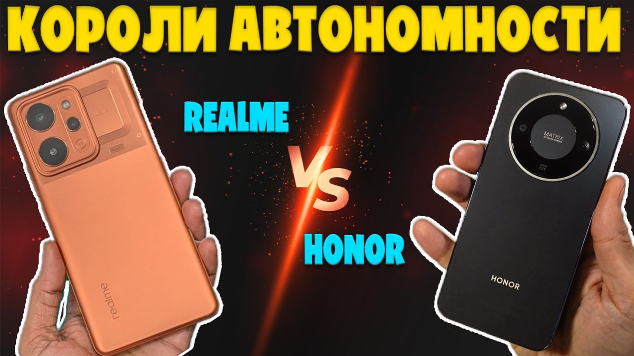 КОРОЛИ АВТОНОМНОСТИ | СРАВНЕНИЕ REALME P4 POWER И HONOR X9D