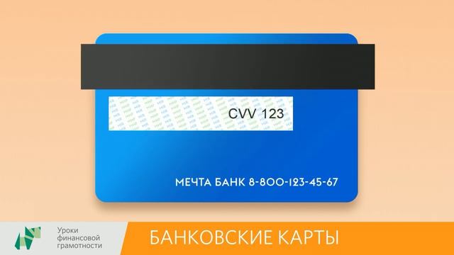 Урок 5 "Банковские карты"