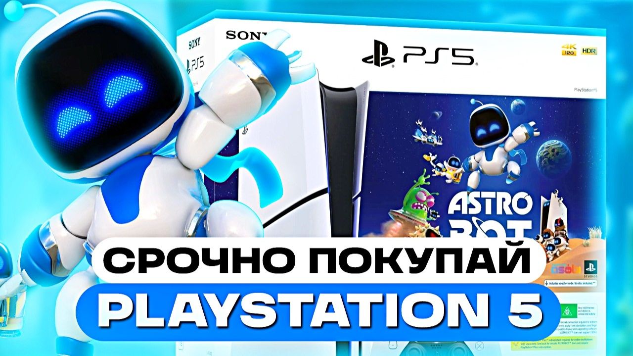 Срочно покупай PlayStation 5, пока не поздно...