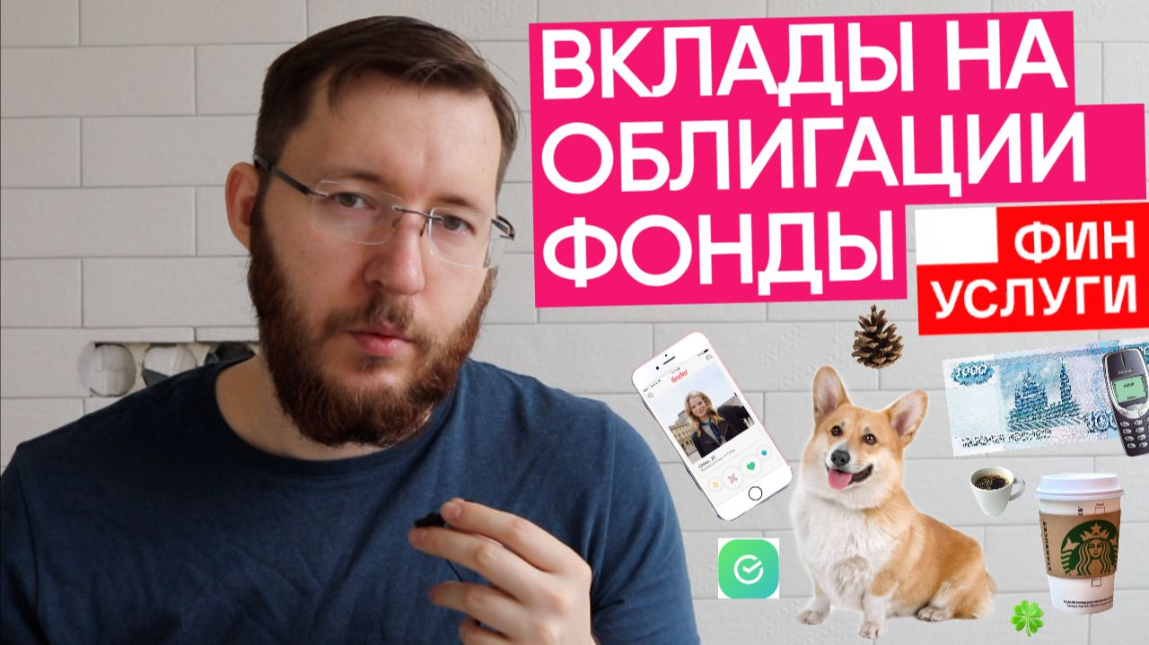 Ставки по вкладам в сервисе Финуслуги начало мая 2026. Инвестиции в облигации и фонды в Финуслугах
