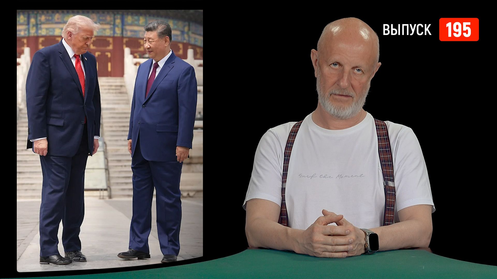 Goblin News 195: новое руководство, Трамп в Китае, хирург из Анголы
