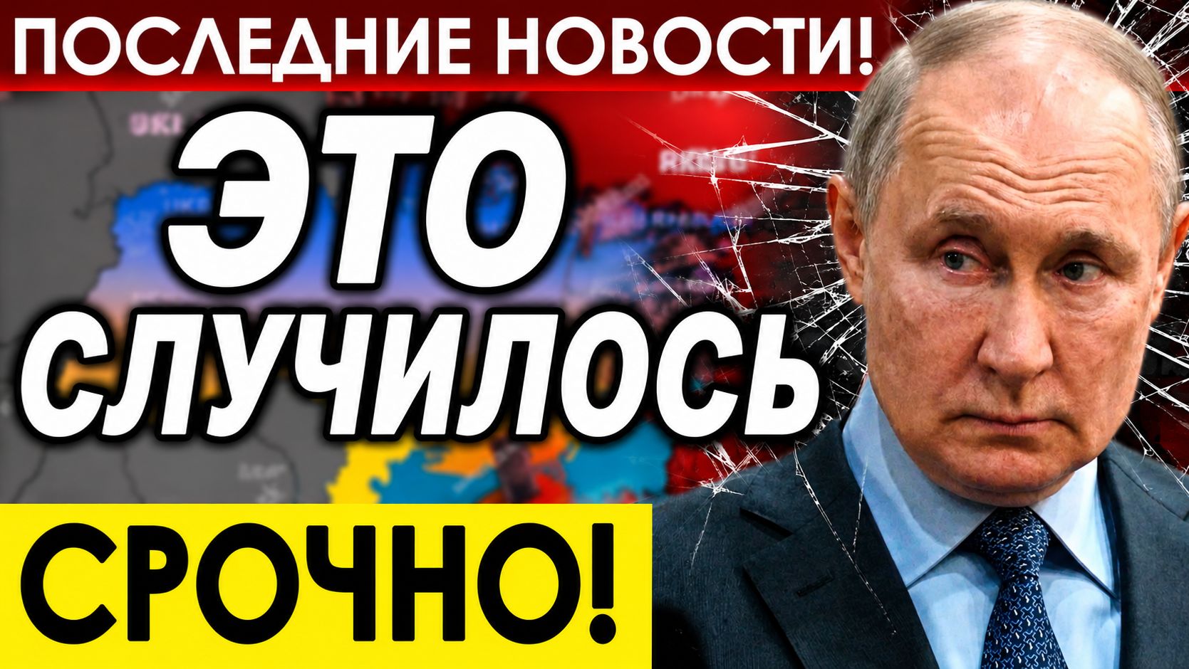 ПОСЛЕДНИЕ СРОЧНЫЕ НОВОСТИ