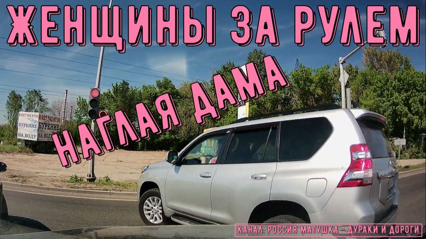 Женщины за рулем #162! Подборка на видеорегистратор!