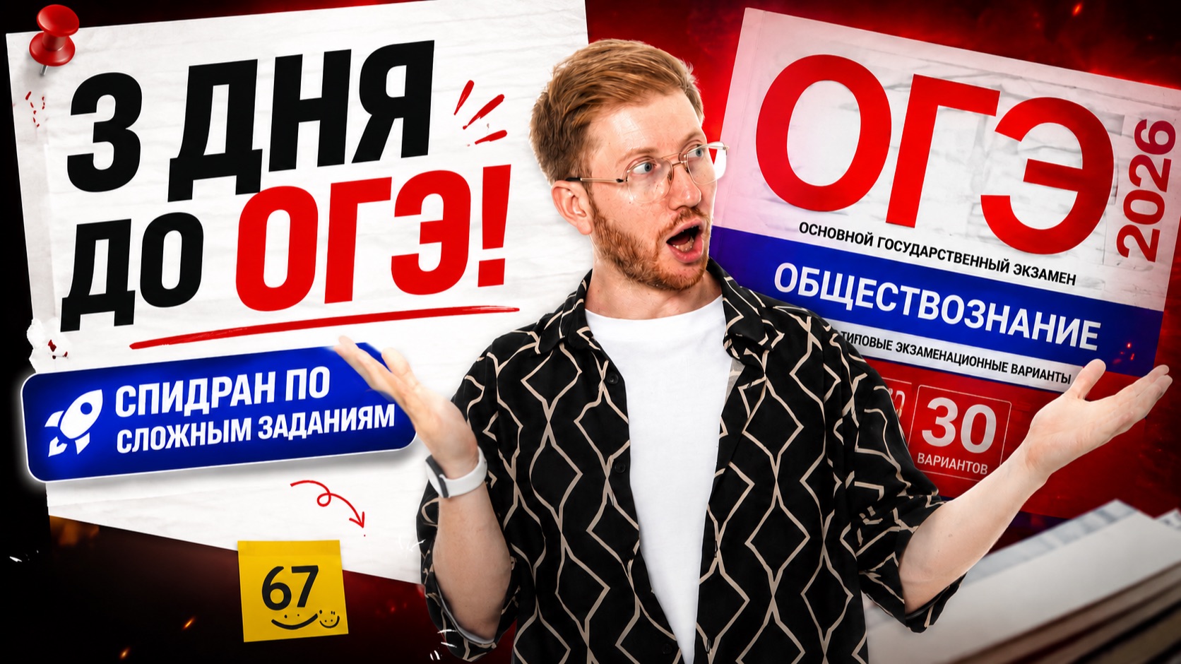 Разбираю ВАРИАНТ ОГЭ по обществу 2026 | Равиль Кандинский | Умскул