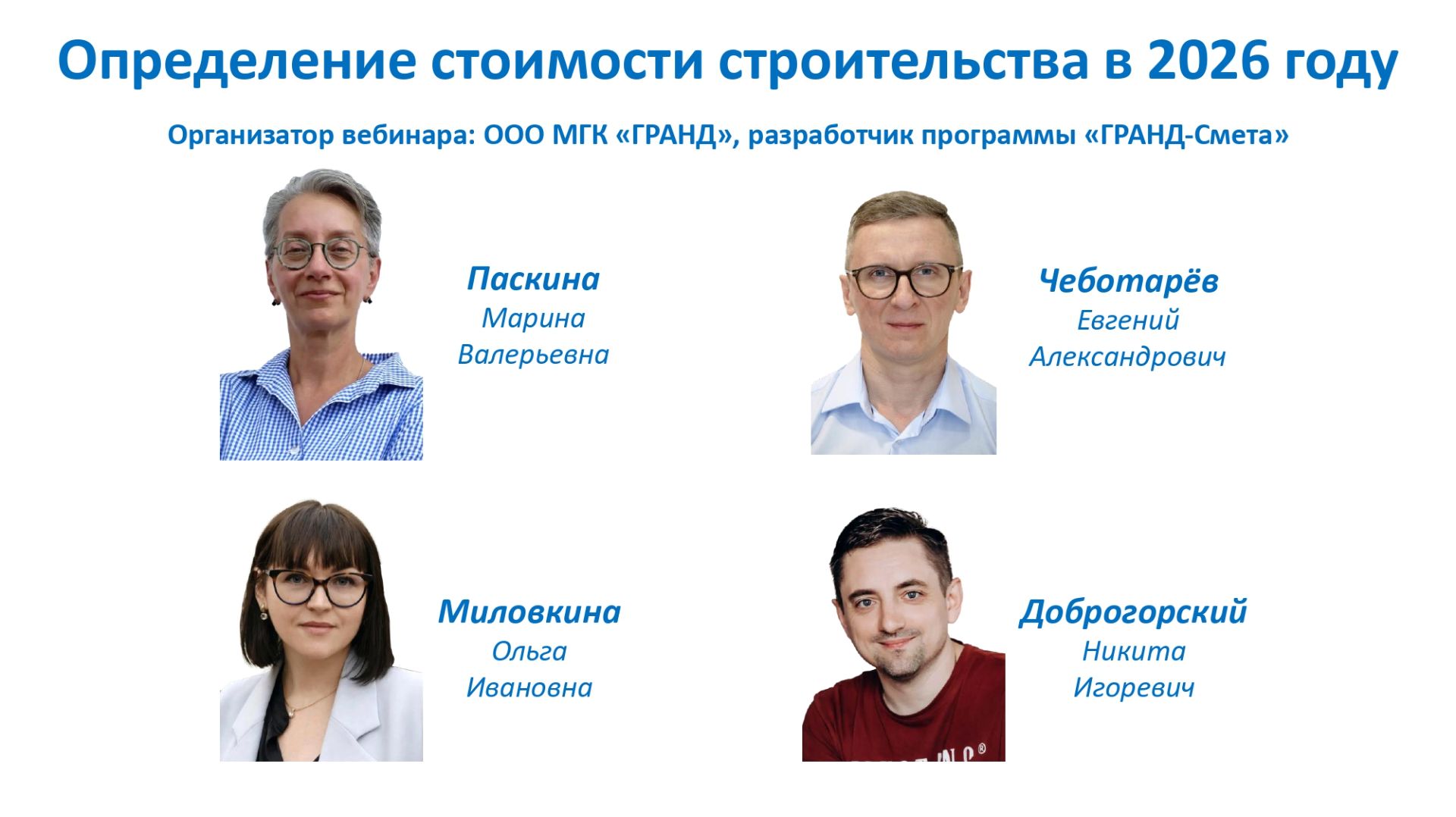 Определение стоимости строительства в 2026 году
