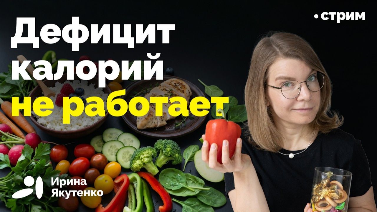 Есть ли другие методы похудеть (Ирина Якутенко)