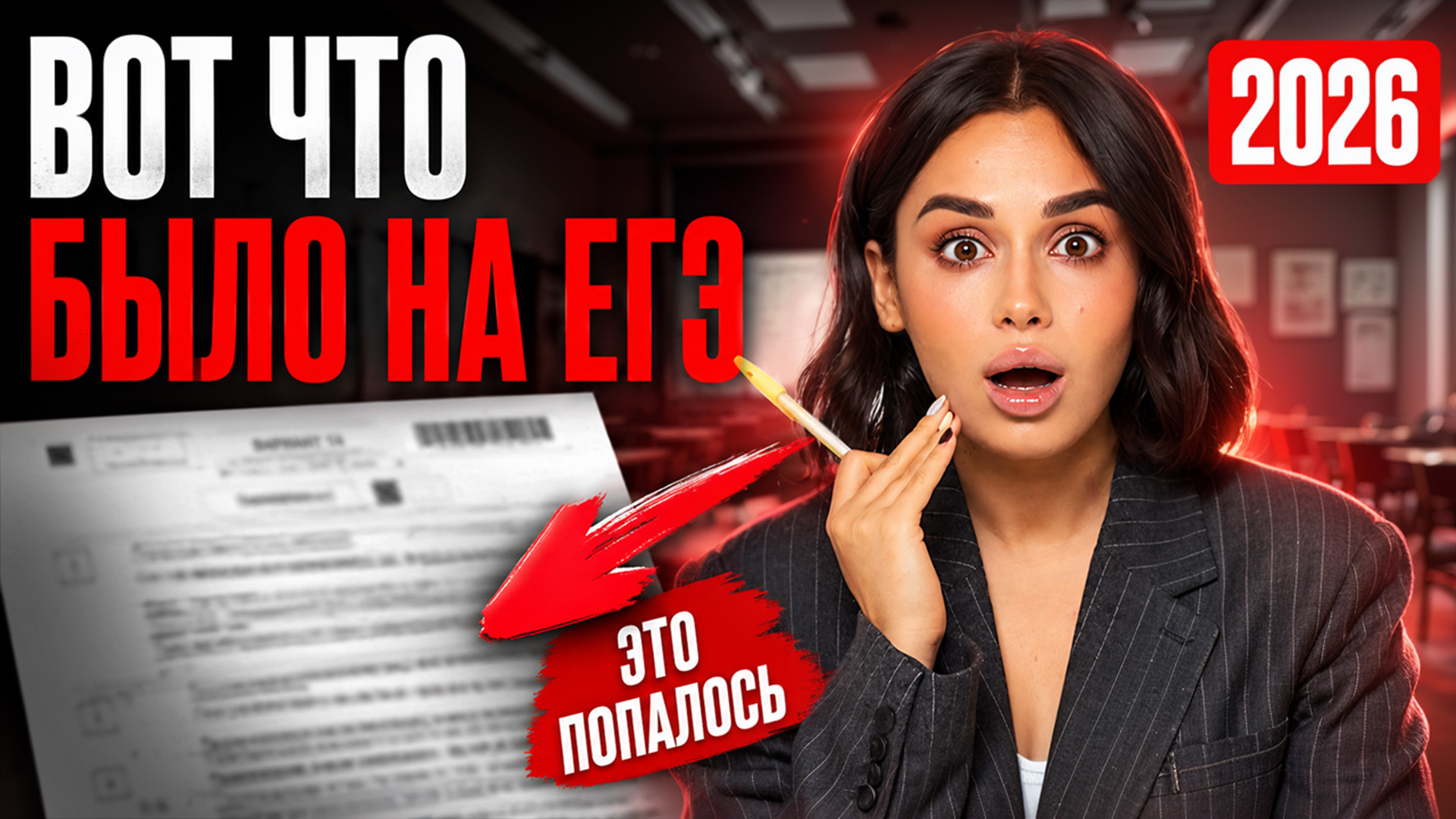 Что было на ЕГЭ по обществознанию 2026. Разбор заданий с решениями