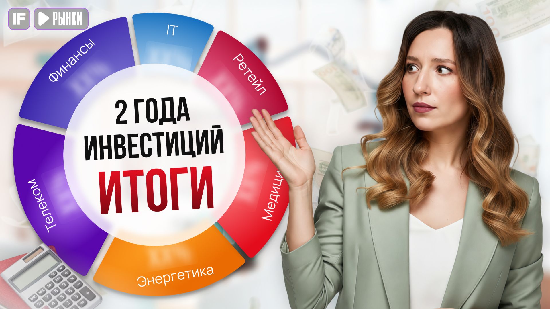 ЧЕСТНЫЙ обзор портфеля и РЕАЛЬНЫЕ результаты. 2 года инвестиций / Что в портфеле?