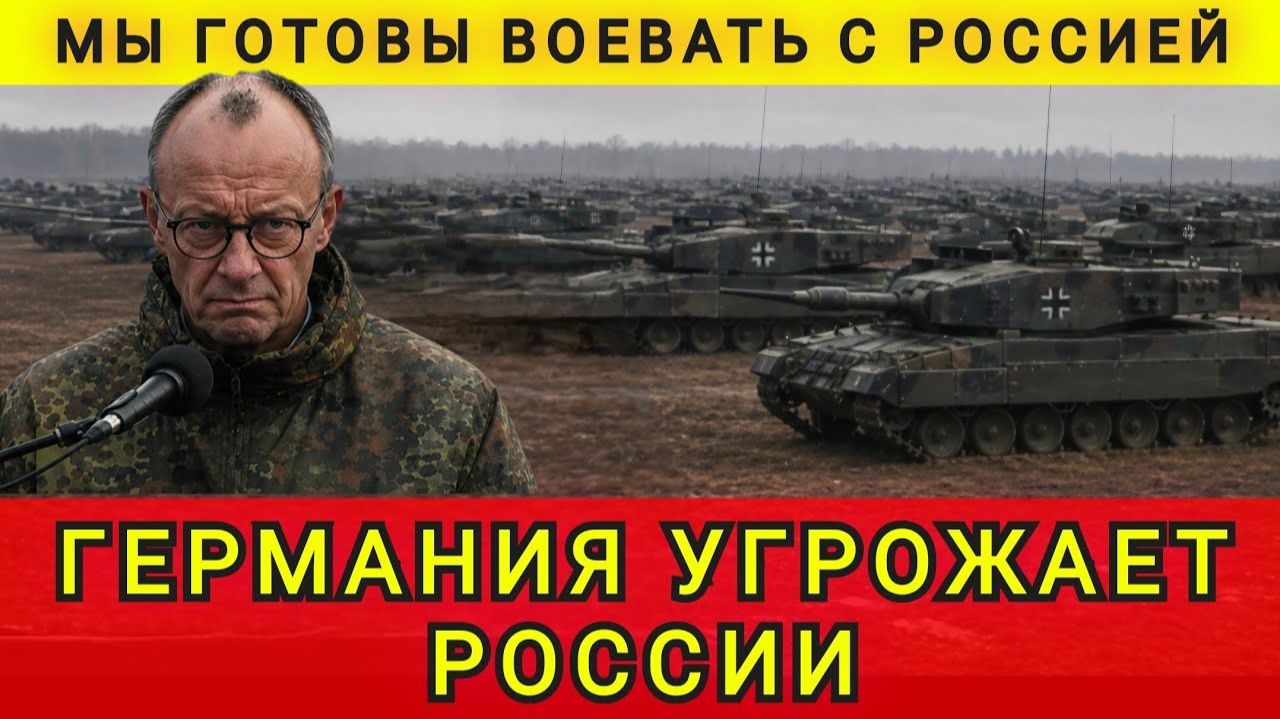 Мы готовы воевать с Россией. Германия угрожает России. Колобок из Одессы