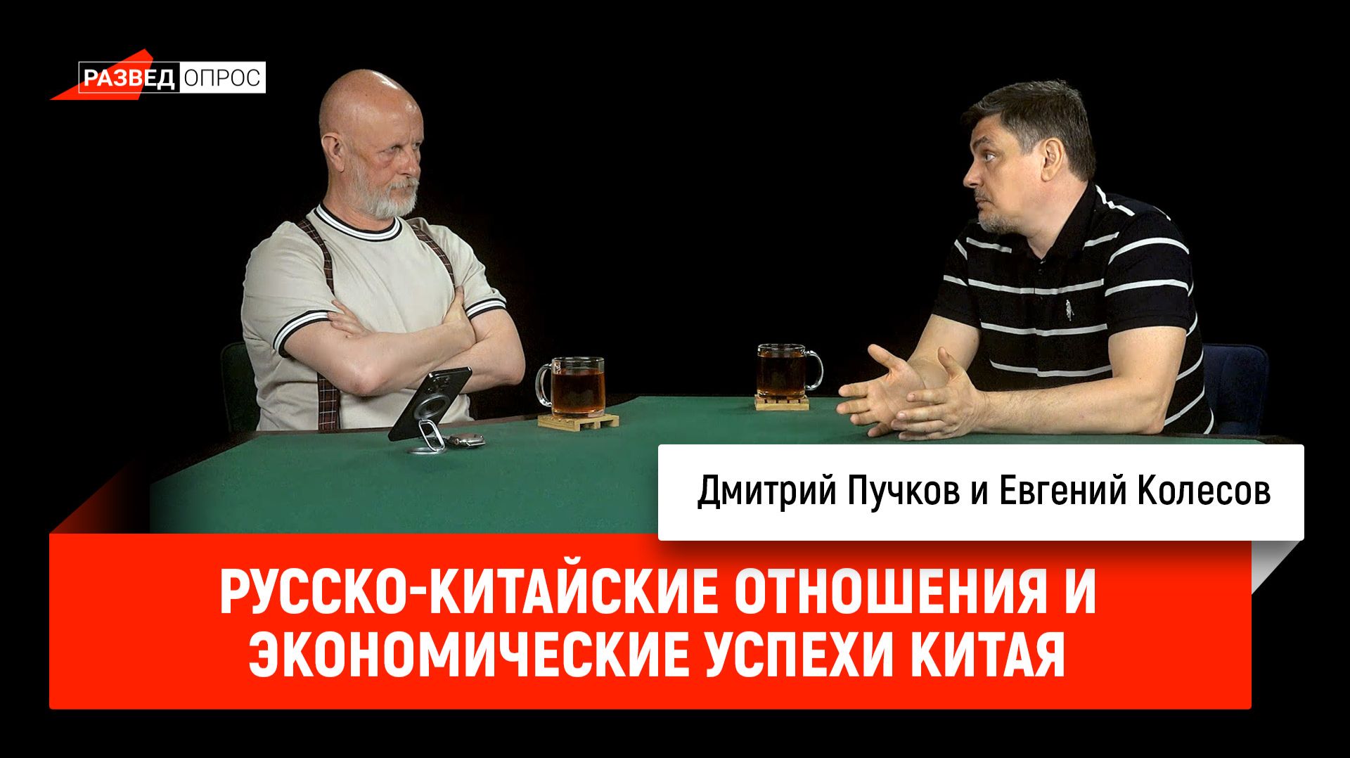 Русско-китайские отношения и экономические успехи Китая
