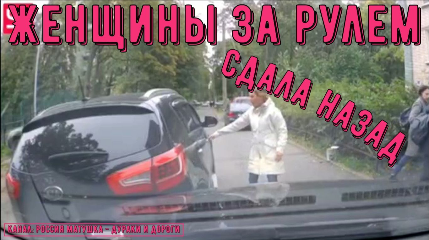 Женщины за рулем #163! Подборка на видеорегистратор!