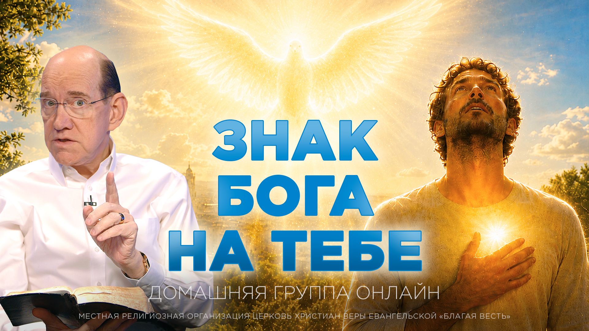 Печать Святого Духа. Что это, для кого и для чего предназначена? | Рик Реннер