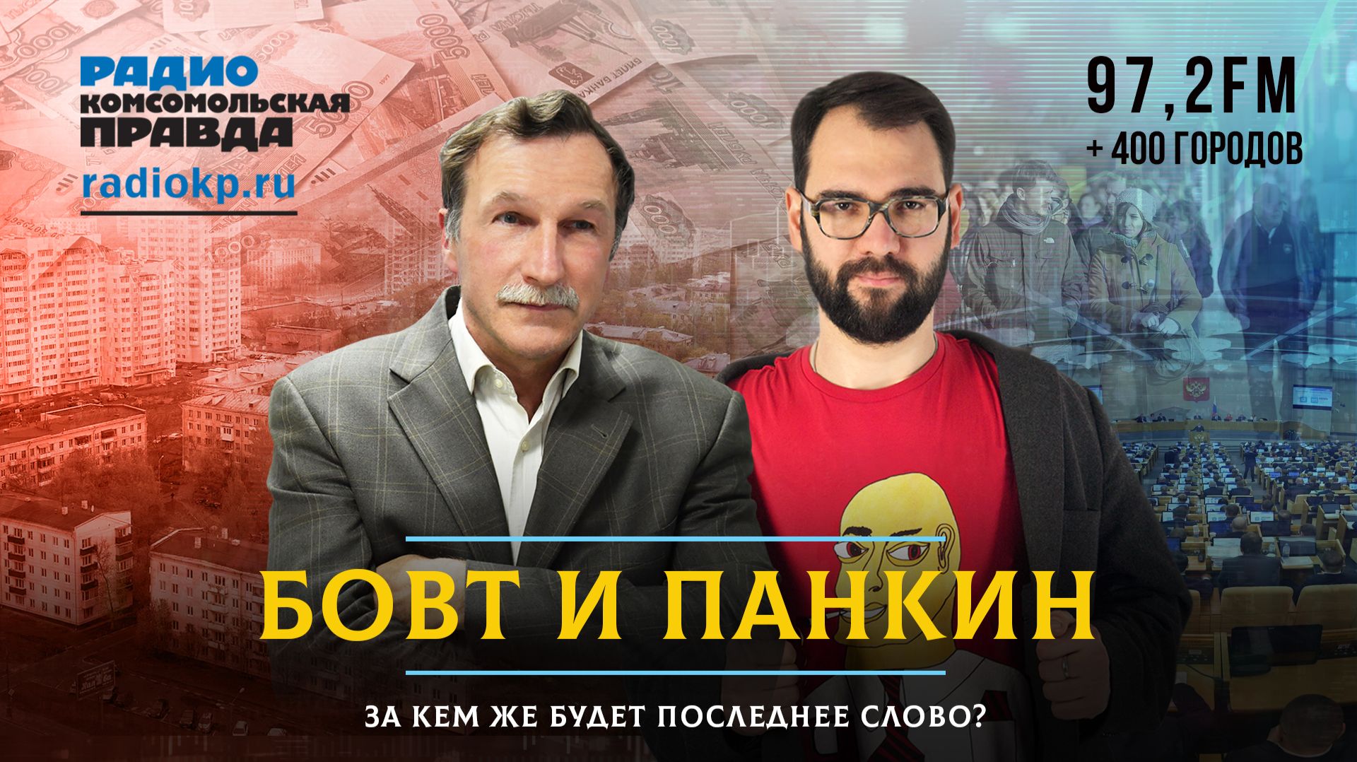 Можно ли вести переговоры с террористами | БОВТ и ПАНКИН | 25.06.2026