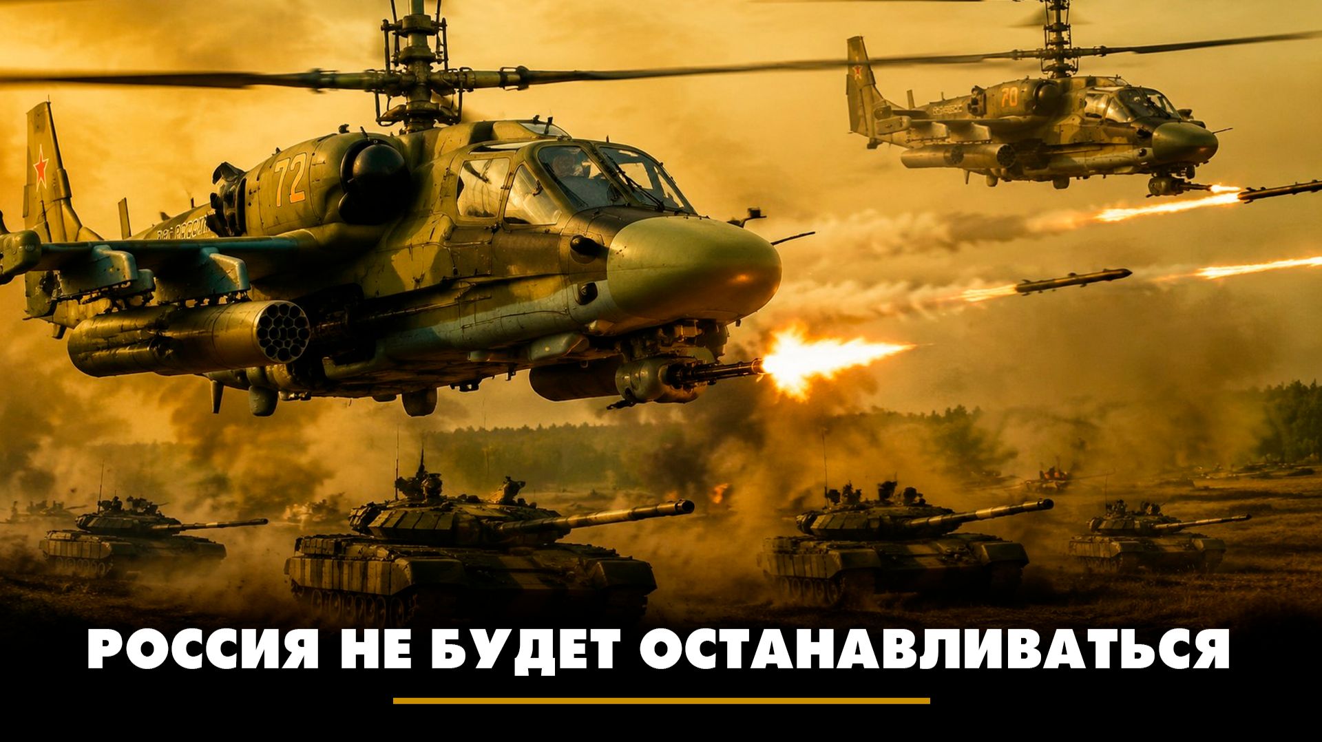 Россия не будет останавливаться | ЧТО БУДЕТ | 25.06.2026