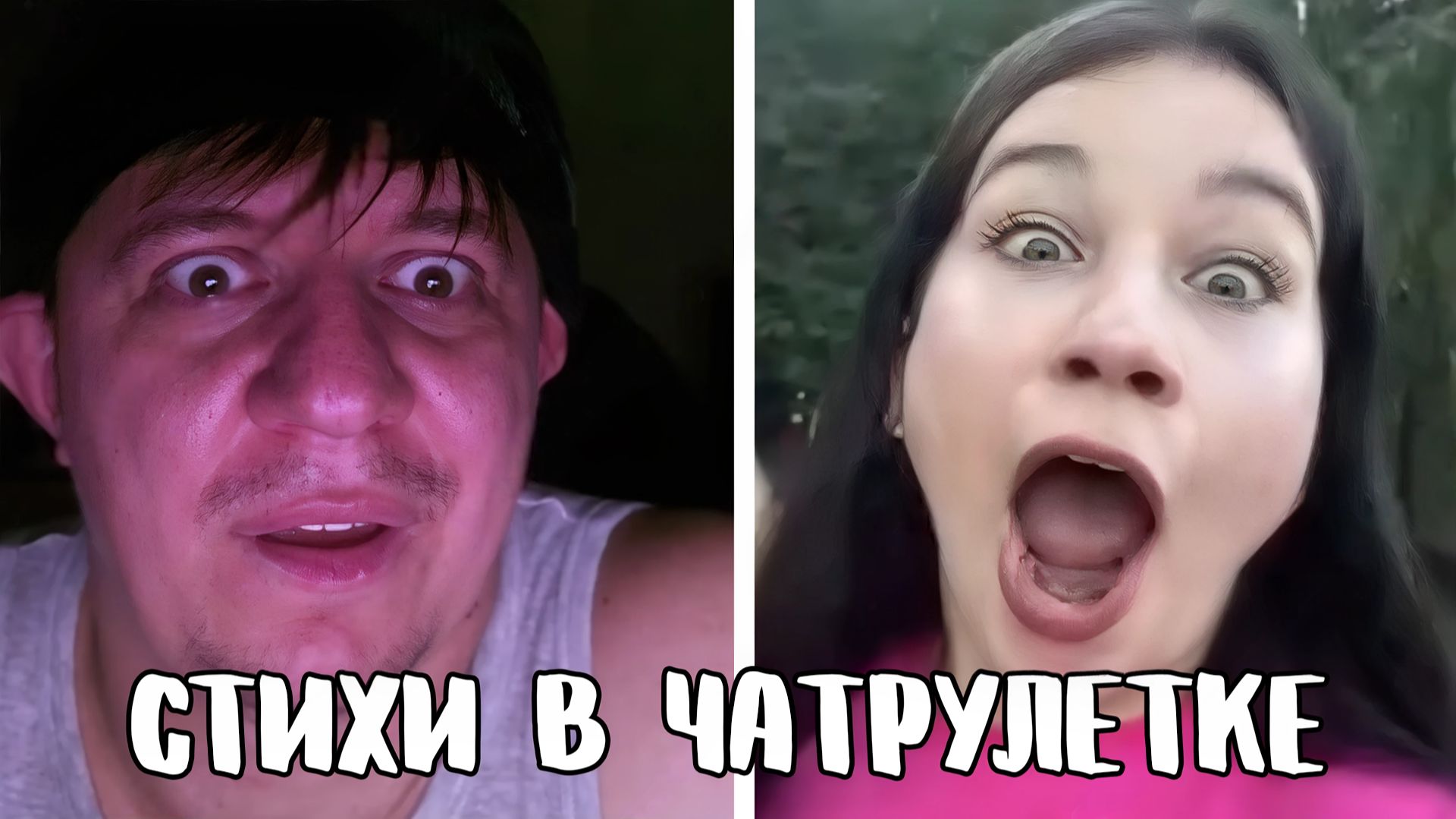 Встретил деревенских девчонок // Дмитрий Кравченко читает стихи в чатрулетке