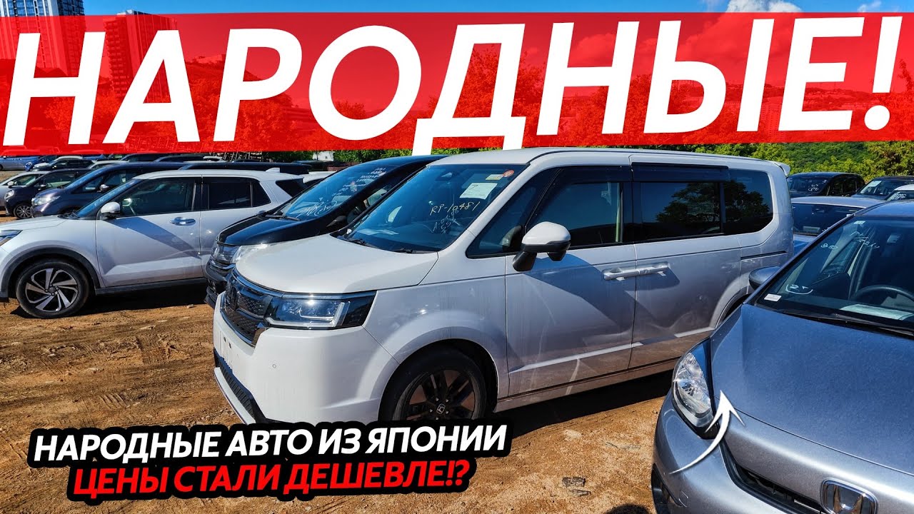 ЦЕНОПАД НА АВТО ИЗ ЯПОНИИ🔥ТЕПЕРЬ ЕЩЕ ДЕШЕВЛЕ⁉️БОЛЬШОЙ ОБЗОР ПОКУПОК НА ЛЮБОЙ КОШЕЛЕК😱