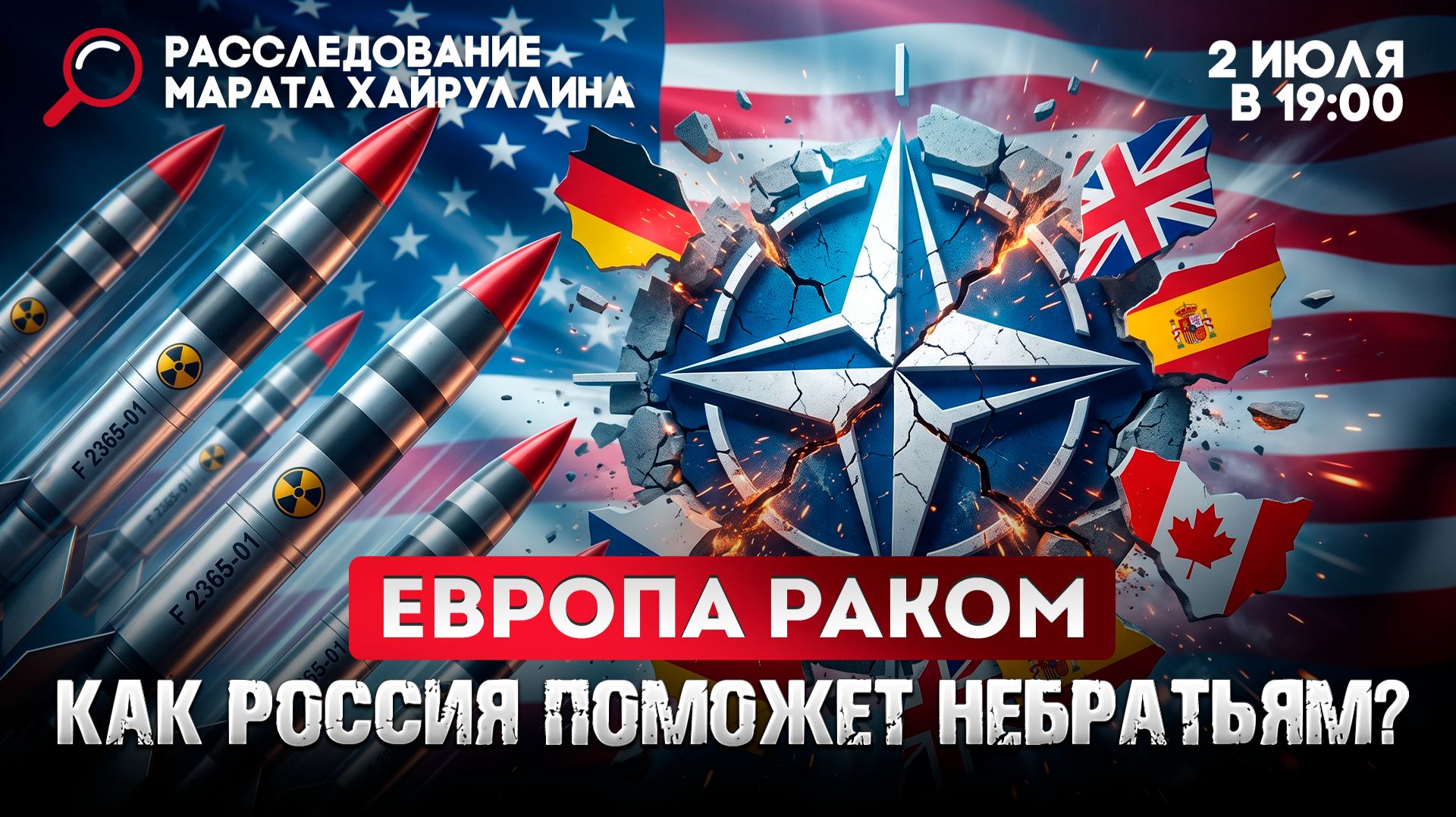 Европа раком. Как Россия поможет небратьям?