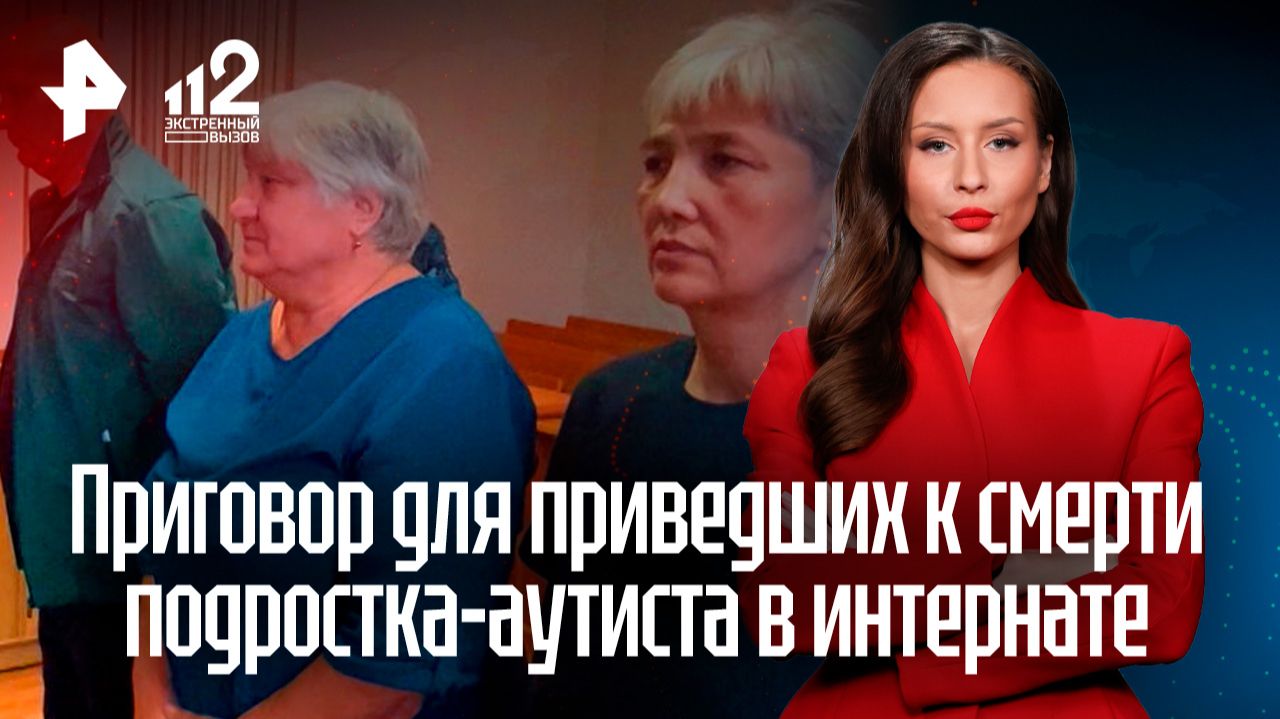 Угробившим подростка-аутиста сотрудникам челябинского интерната вынесли приговор