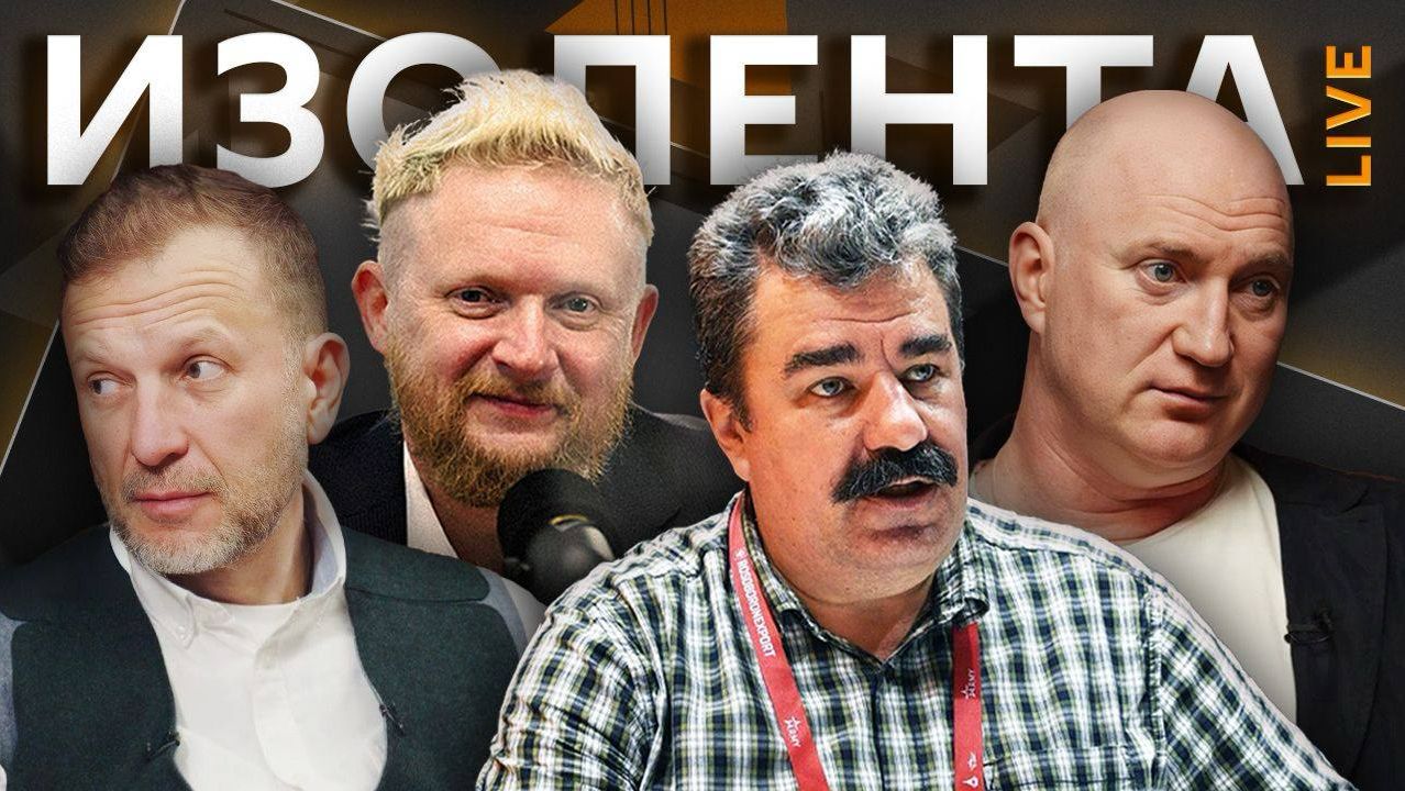 Изолента live. Новые рубежи СВО, удары по украинским АЗС, Трамп и ФИФА