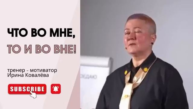 ПОХОД К СЧАСТЬЮ. Лекция тренера - мотиватора Ирины Ковалевой #психология #ковалева #лайфкоуч