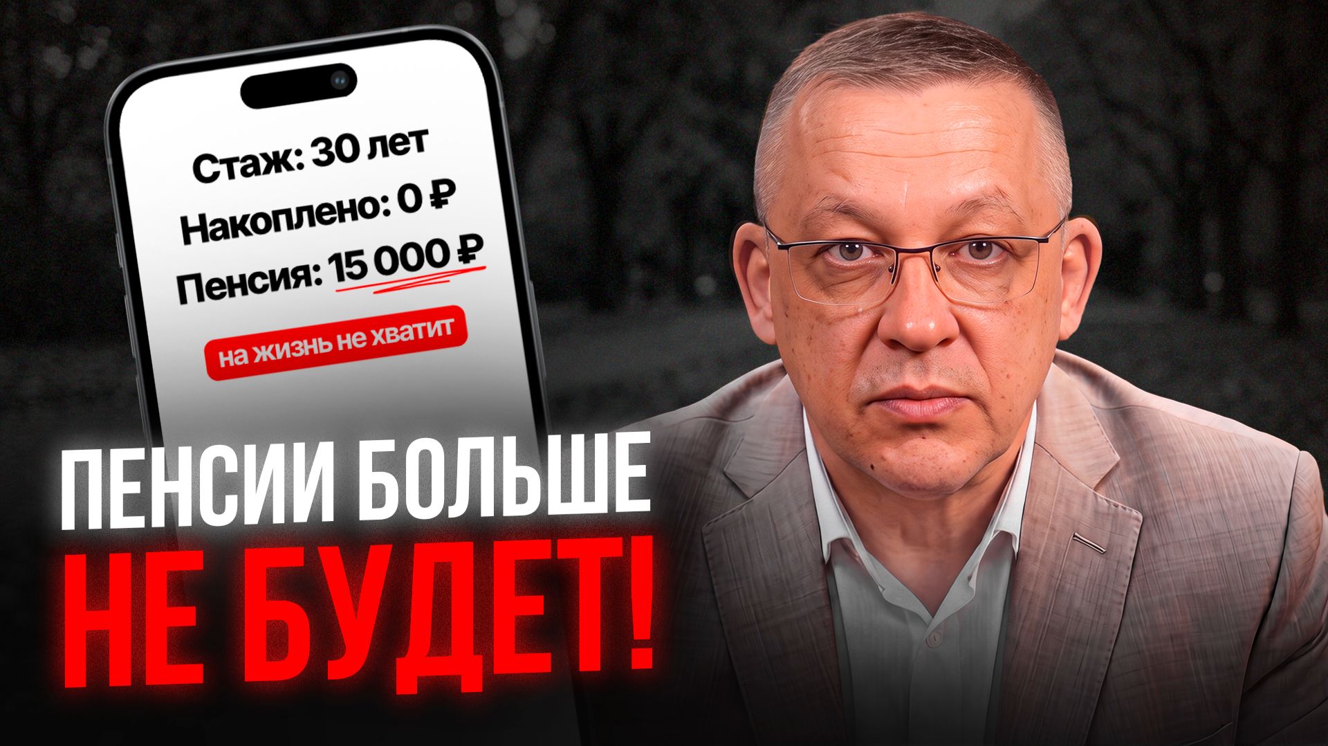 Пенсии не будет! Что такое ПДС и к чему нас все готовят?..