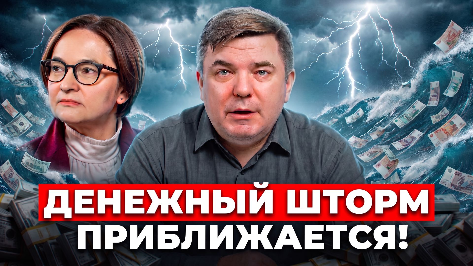 Сигнал Набиуллиной обвалил рынок: Почему я скупаю акции и ОФЗ прямо сейчас?