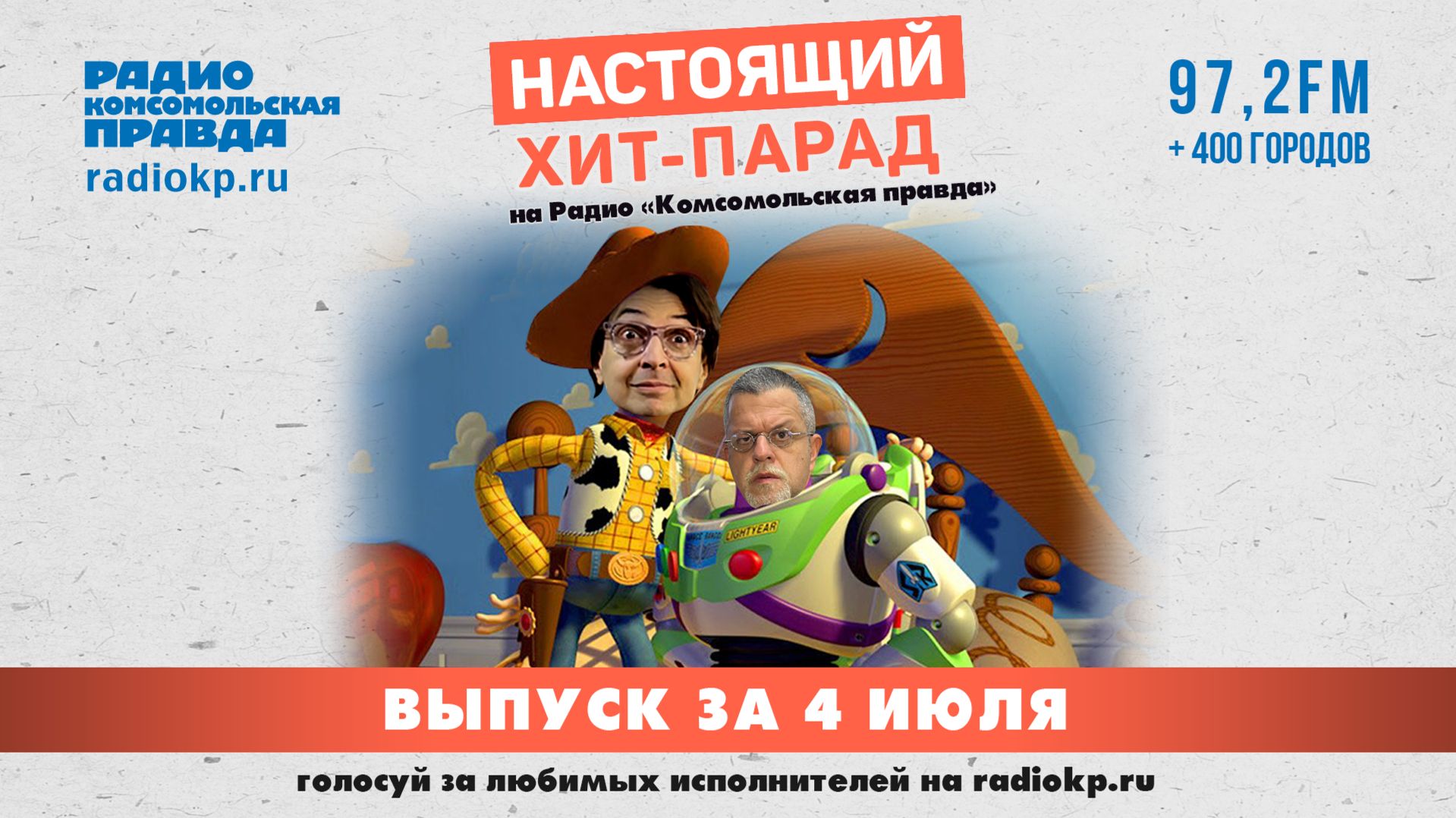 Итоги хит-парада за 29 июня-4 июля