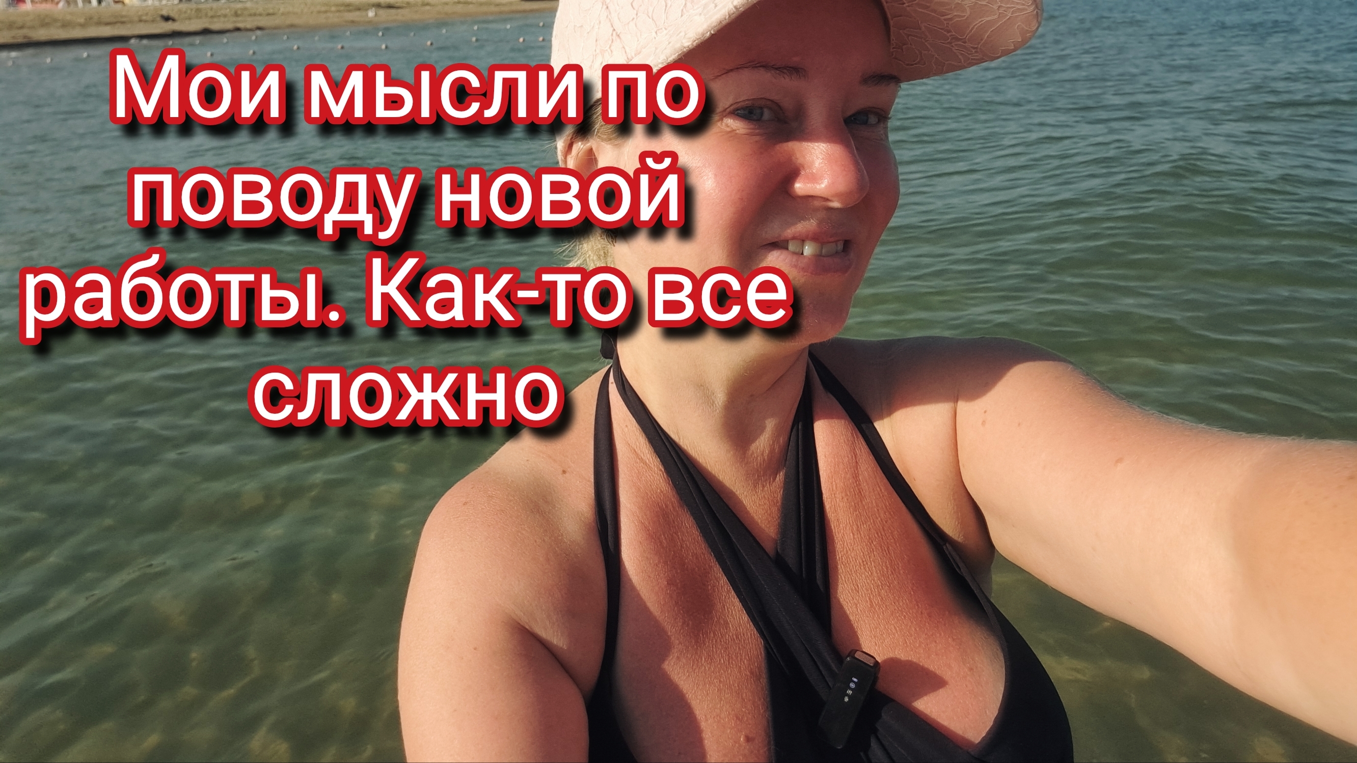 Мои мысли по поводу новой работы.Как-то все сложно