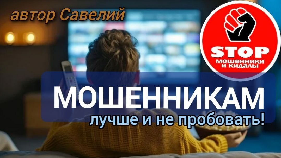 Телефонное мошенничество. Фрод - рулетка от автора Савелий.