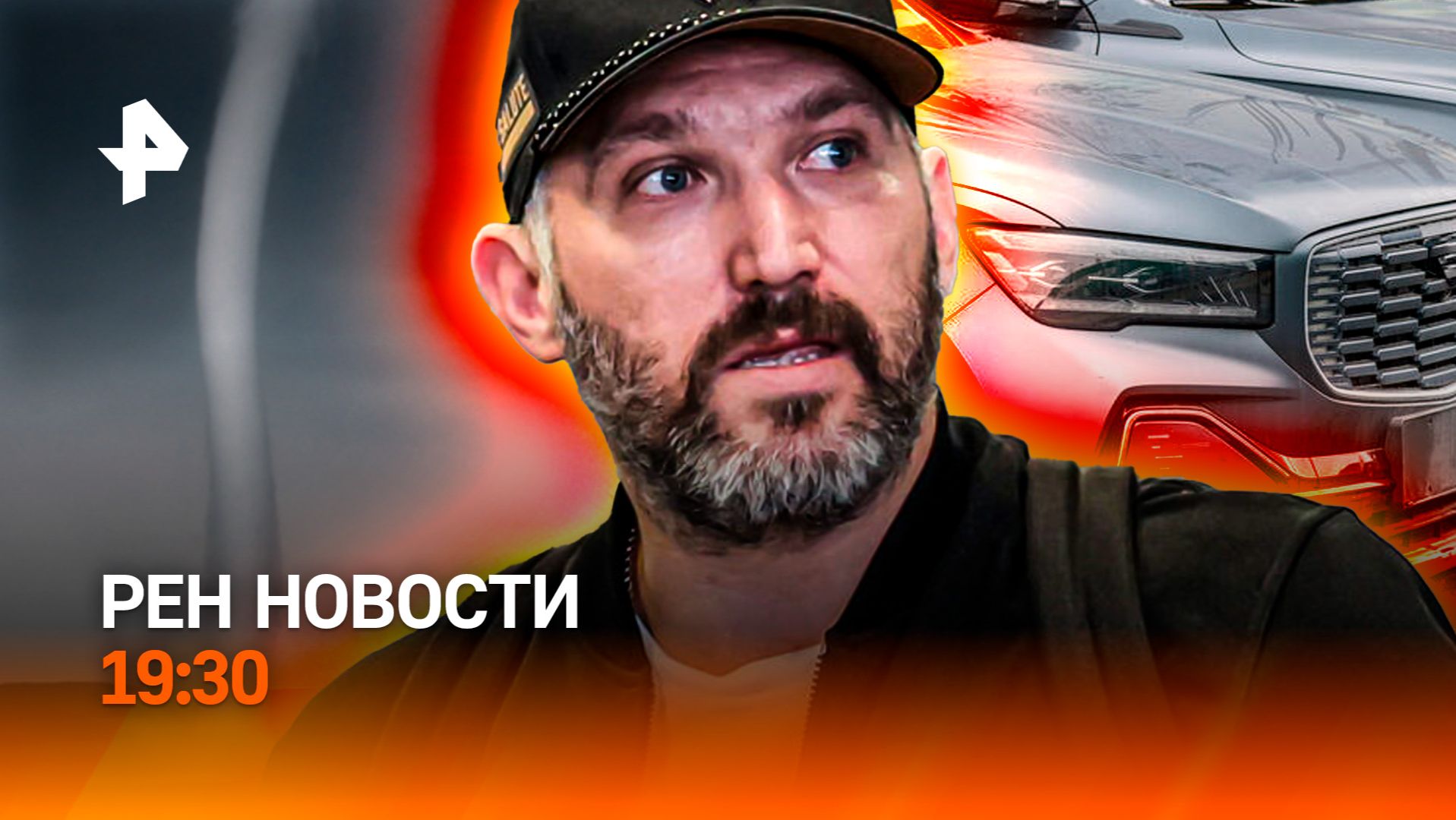 Смерч под Рязанью / Перемены в китайском автопроме / Овечкин на крючке фанатов / ГЛАВНОЕ ЗА ДЕНЬ