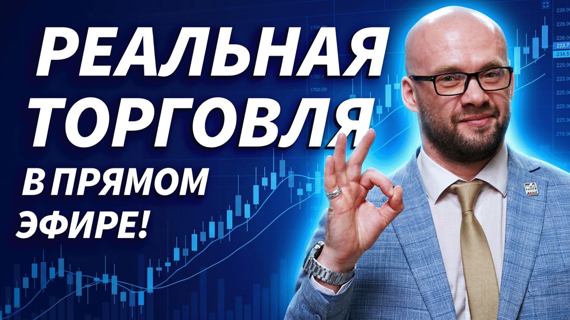 Два часа реальных сделок, ошибок и мыслей трейдера без монтажа | Трейдер ТВ