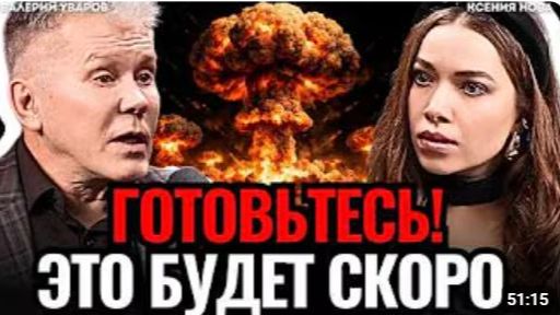 Мир на грани КАТАСТРОФЫ Бегите из этих стран Страшный прогноз будущего Валерий Уваров