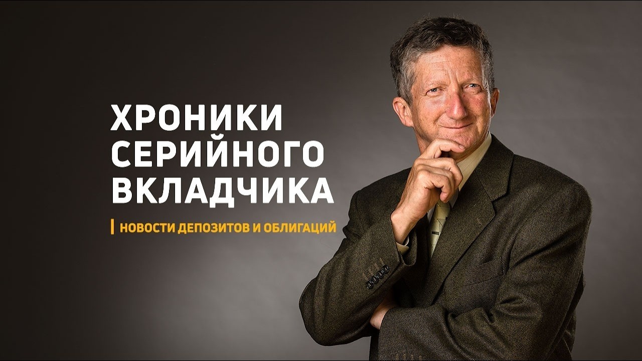Ставка ЦБ 14,25% и падение облигаций: что делать вкладчику? Хроники серийного вкладчика. Июль 2026