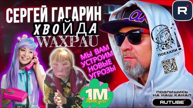 МЫ ВАМ УСТРОИМ НОВЫЕ УГРОЗЫ. ДУРУ УЧИТЬ ТОЛЬКО ПОРТИТЬ. ГАГАРИН