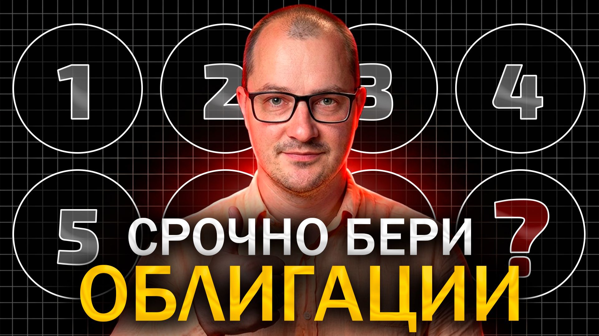 ТОП лучших рублёвых ОБЛИГАЦИЙ с выплатой каждый месяц? Это мой выбор на 2026