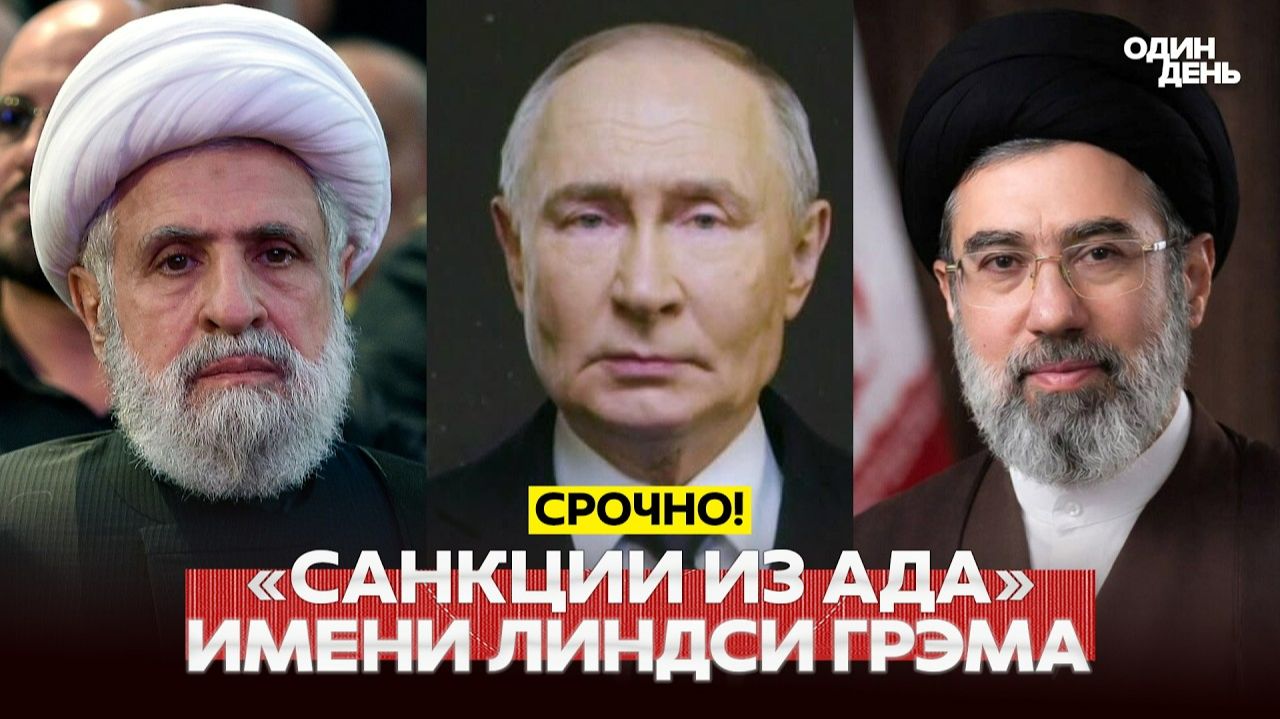 Трамп: санкции против России, Ирана и "Хезболлы"