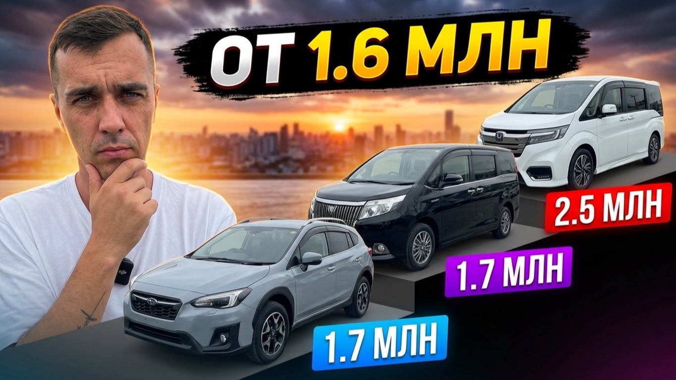 Цены на авто из Японии 2026: От бюджетных универсалов до премиум минивэнов
